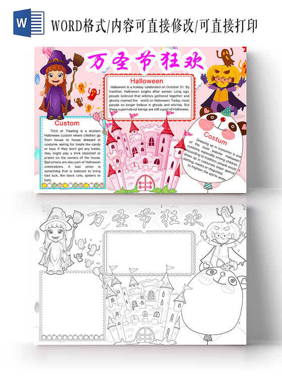 粉色简约可爱万圣节狂欢手抄报word模板