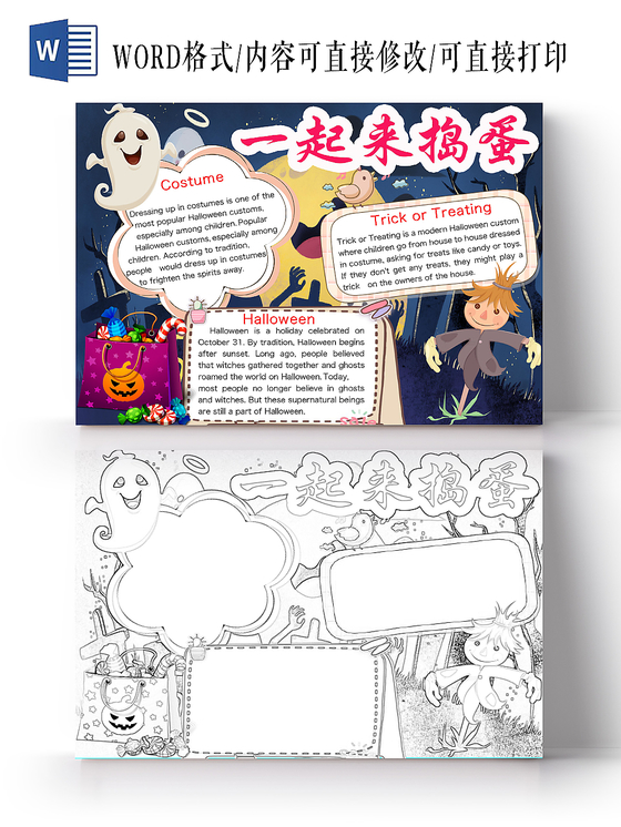 简约可爱一起来捣蛋手抄报word模板