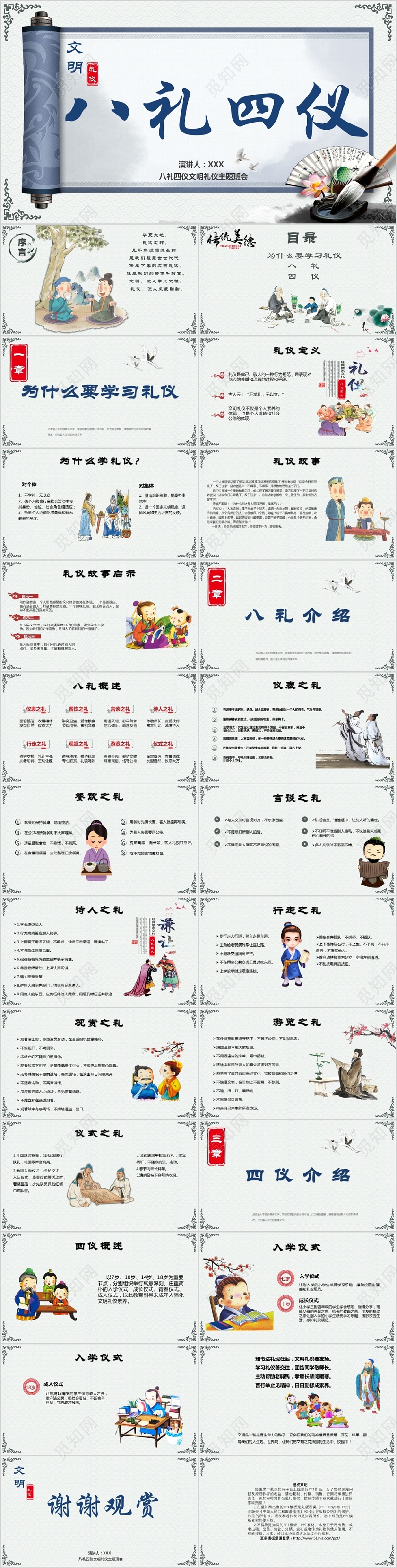 传统礼仪中国风八礼四仪文明礼仪教育主题班会PPT模板