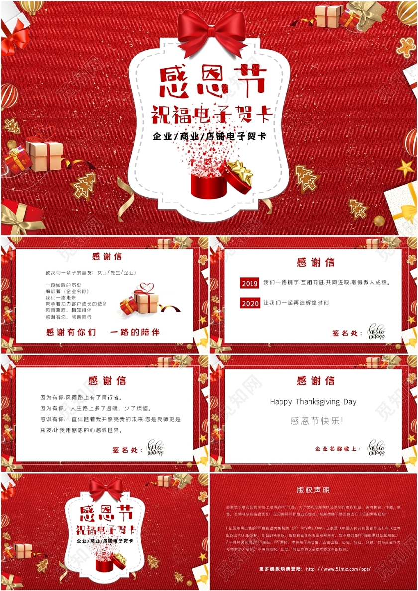 大气温馨感恩节电子贺卡PPT模板