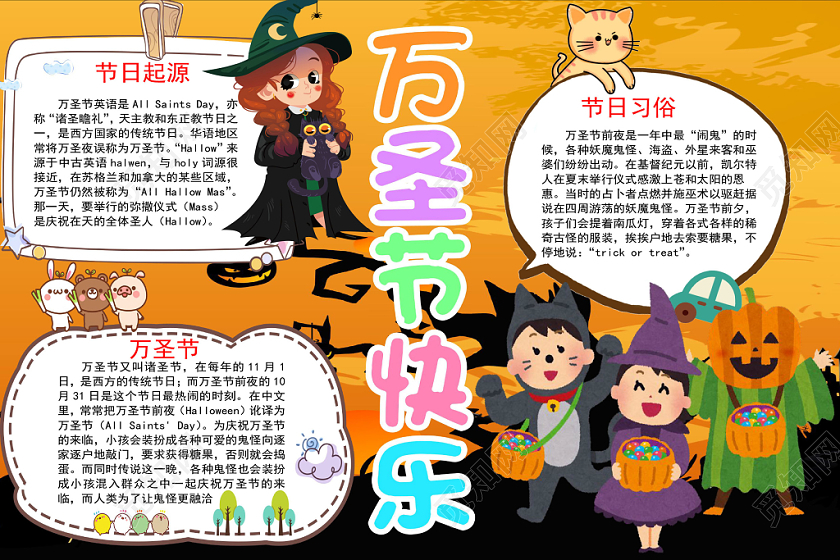 卡通万圣节手抄报word模板