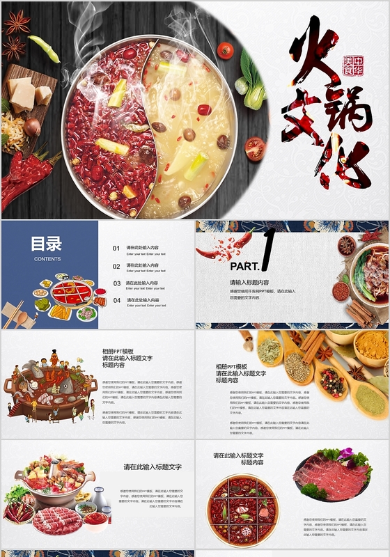 中国餐饮文化冬季火锅美食通用ppt模板