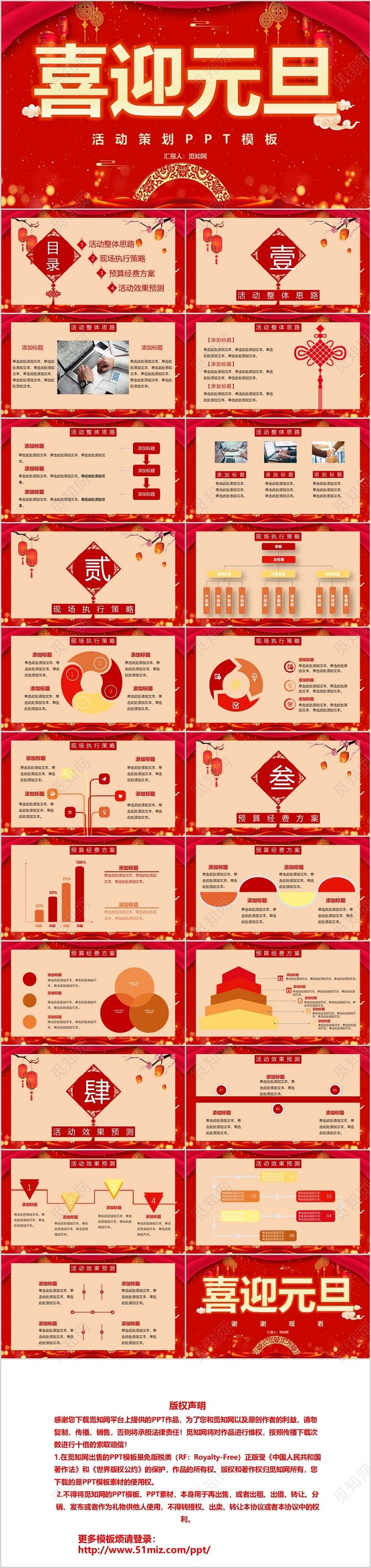 红色大气喜迎元旦2020年元旦活动节日庆典PPT模板