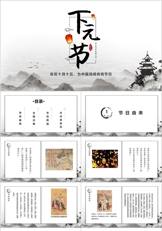 中国风中国传统节日11月11日下元节PPT模板