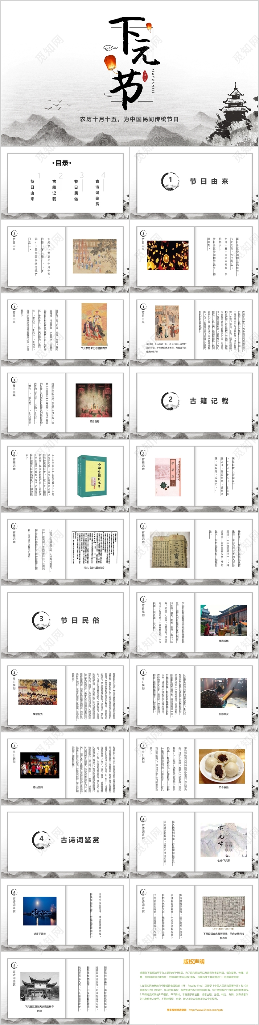 中国风中国传统节日11月11日下元节PPT模板