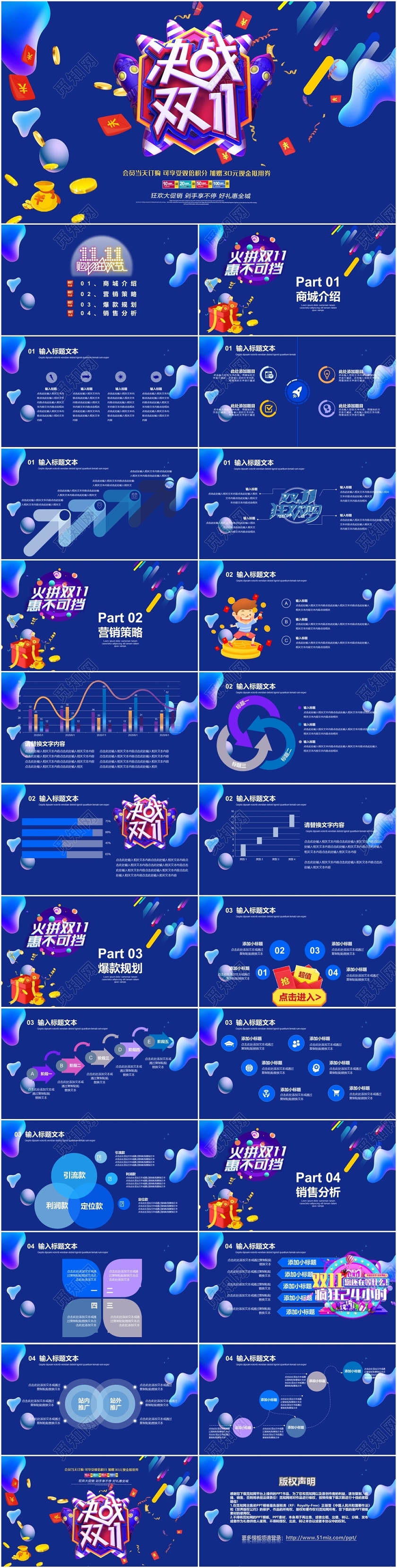 炫彩蓝色决战双十一商业策划淘宝天猫营销PPT模板电商炫彩双十一