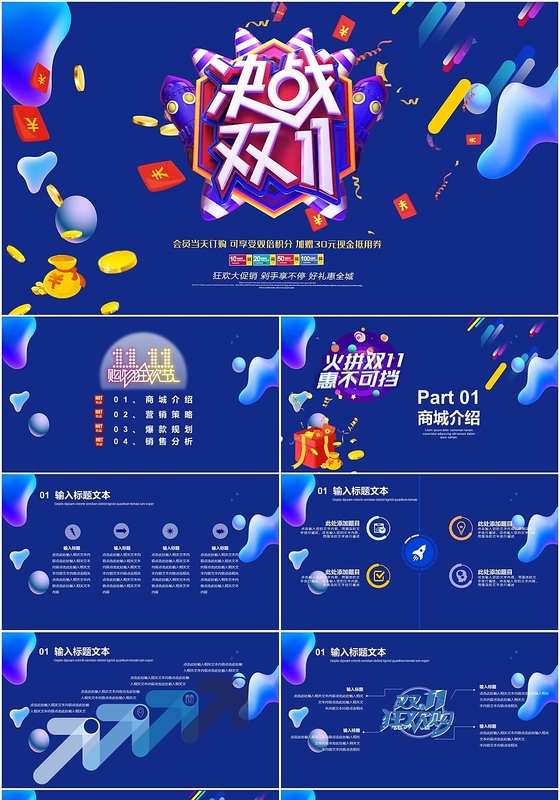 炫彩蓝色决战双十一商业策划淘宝天猫营销PPT模板电商炫彩双十一