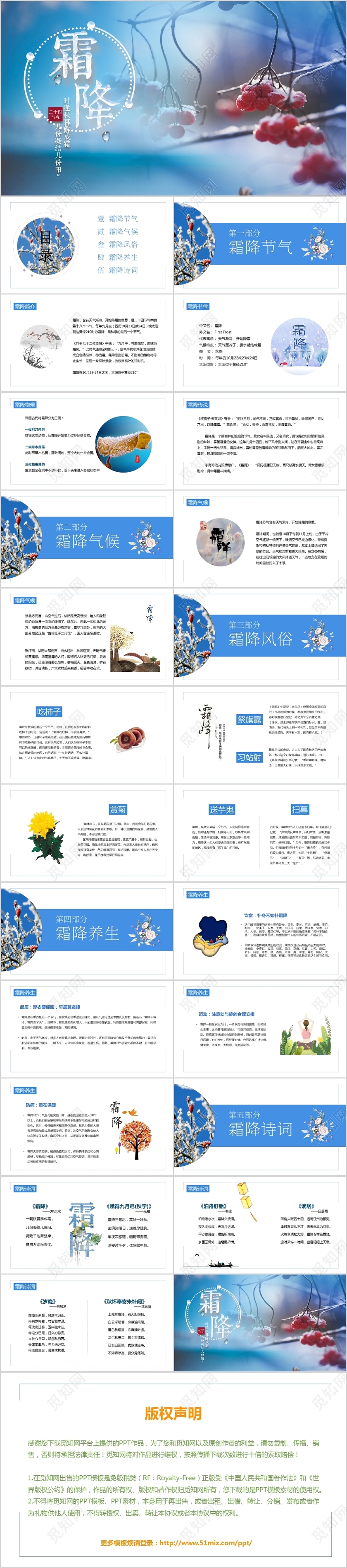 蓝色简约风中国传统二十四节气之霜降节气ppt模板