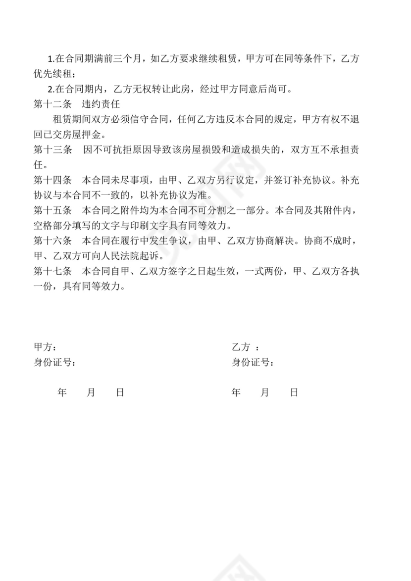 房屋租赁合同模板