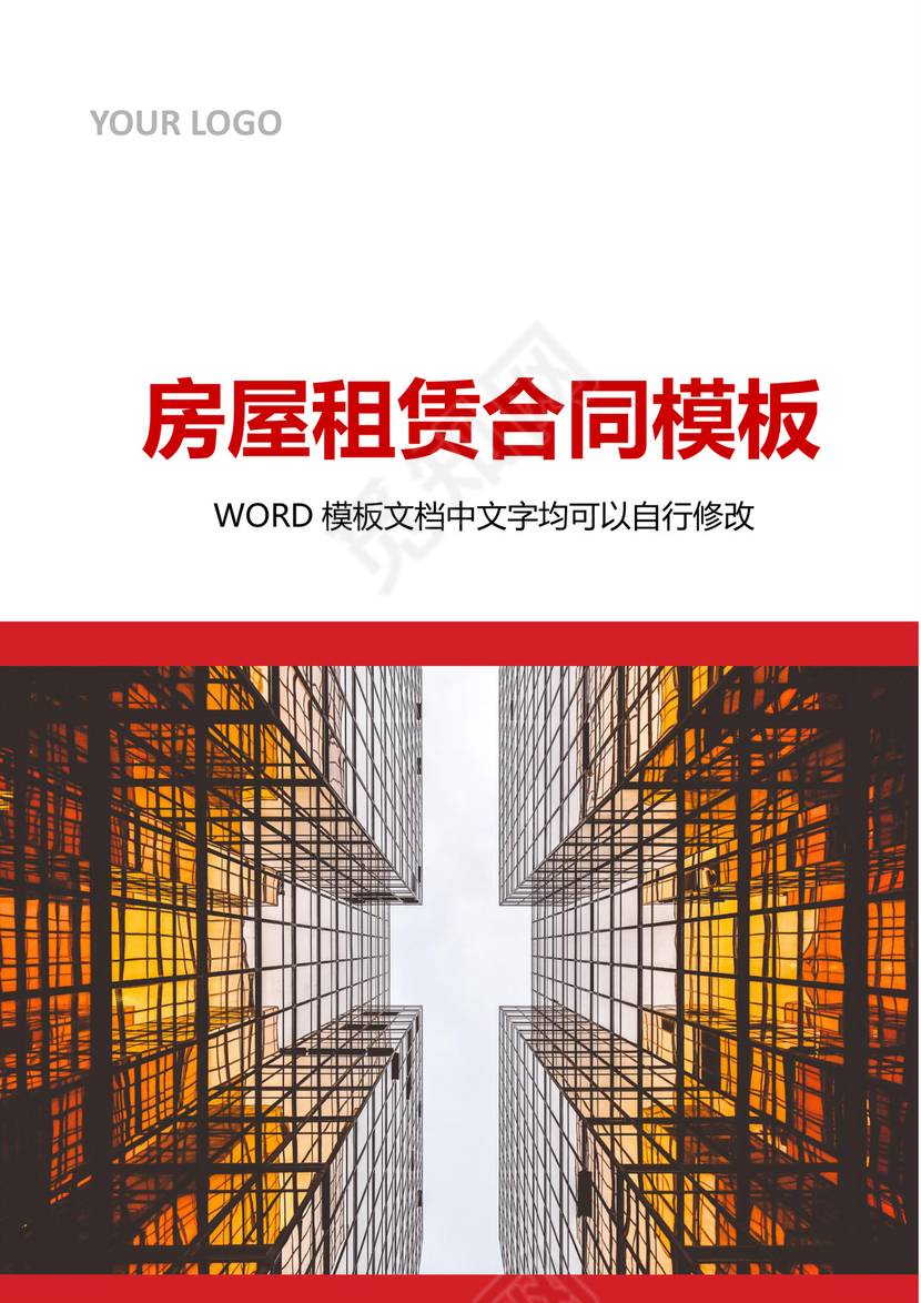 房屋租赁合同模板