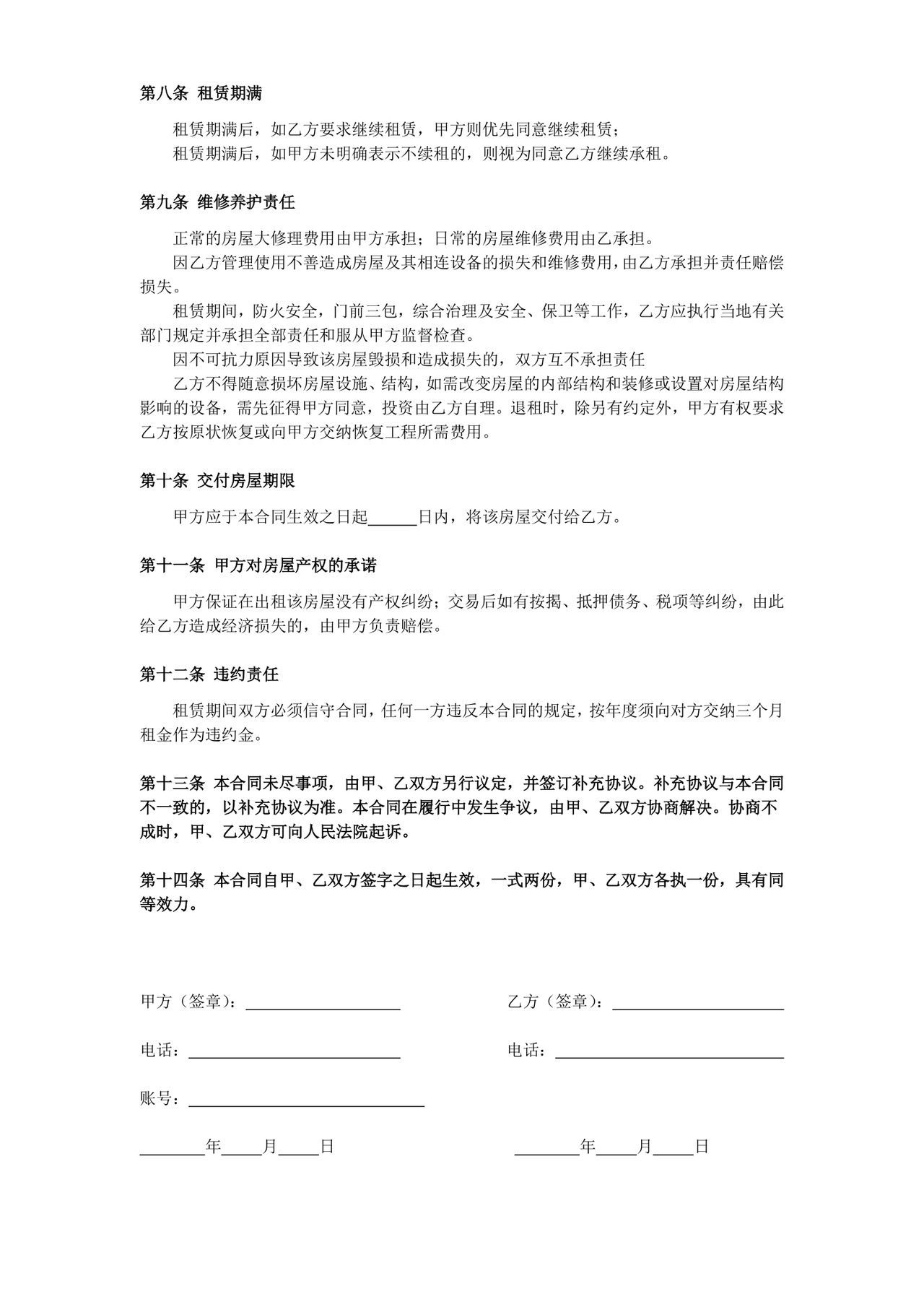 房屋租赁合同模板