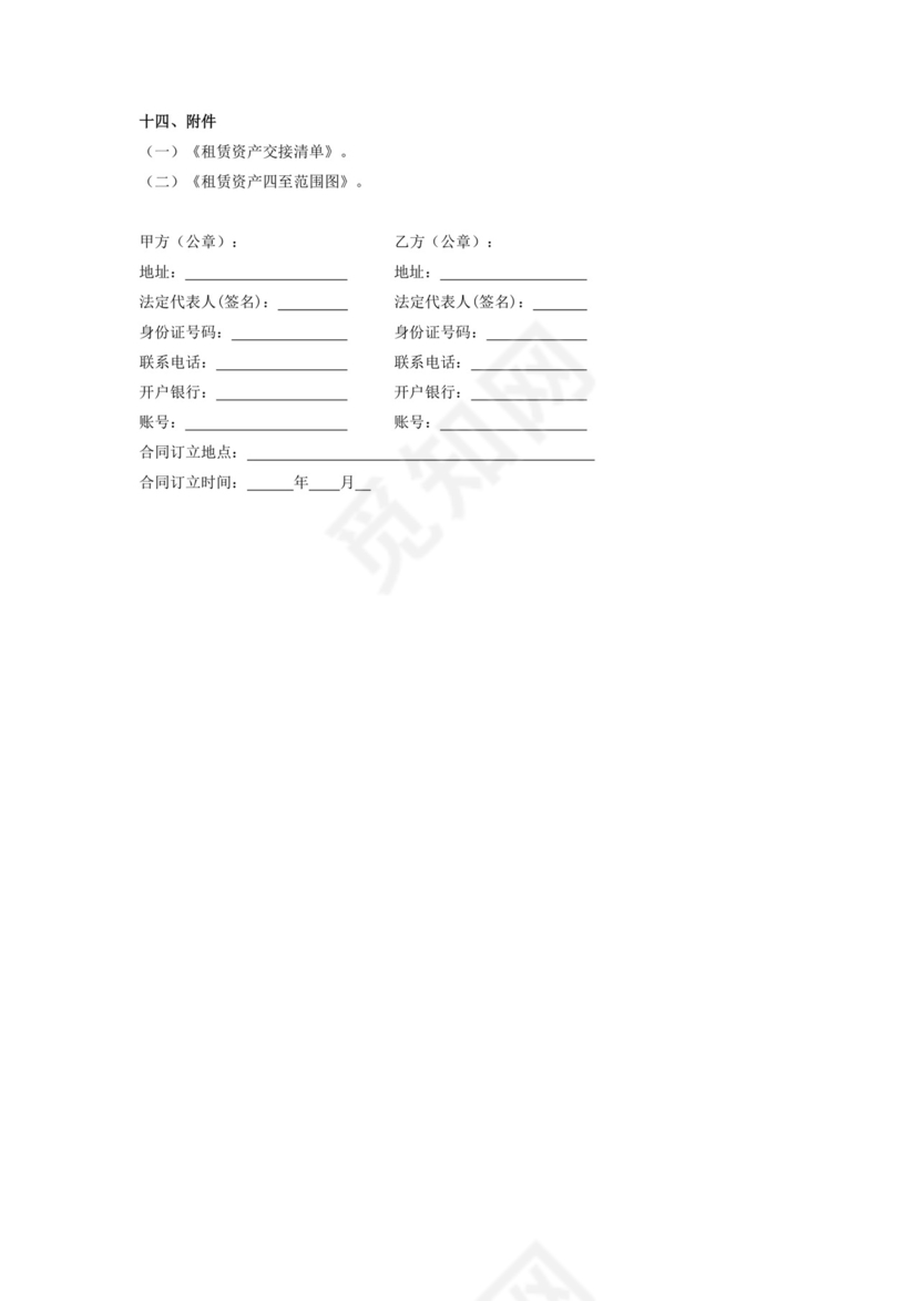 国有资产租赁合同