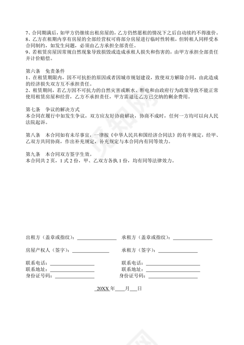 房屋租赁合同文档模板