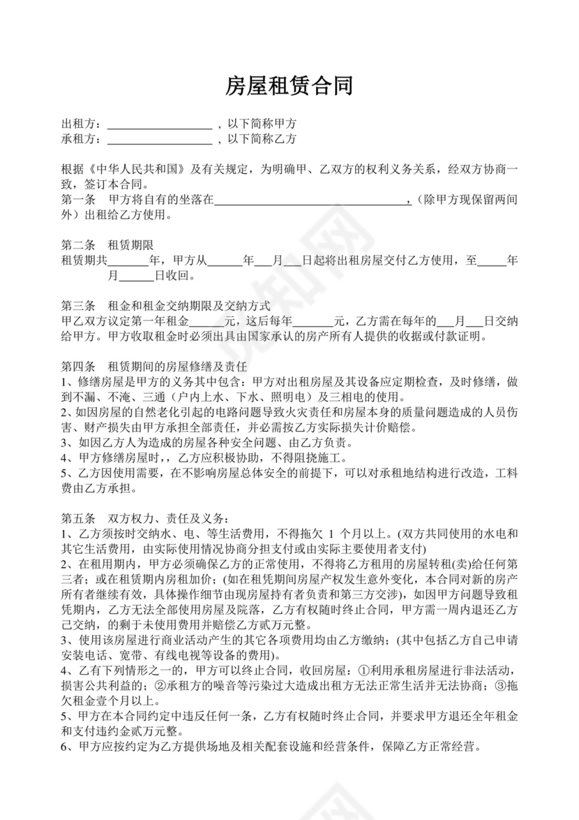 房屋租赁合同文档模板