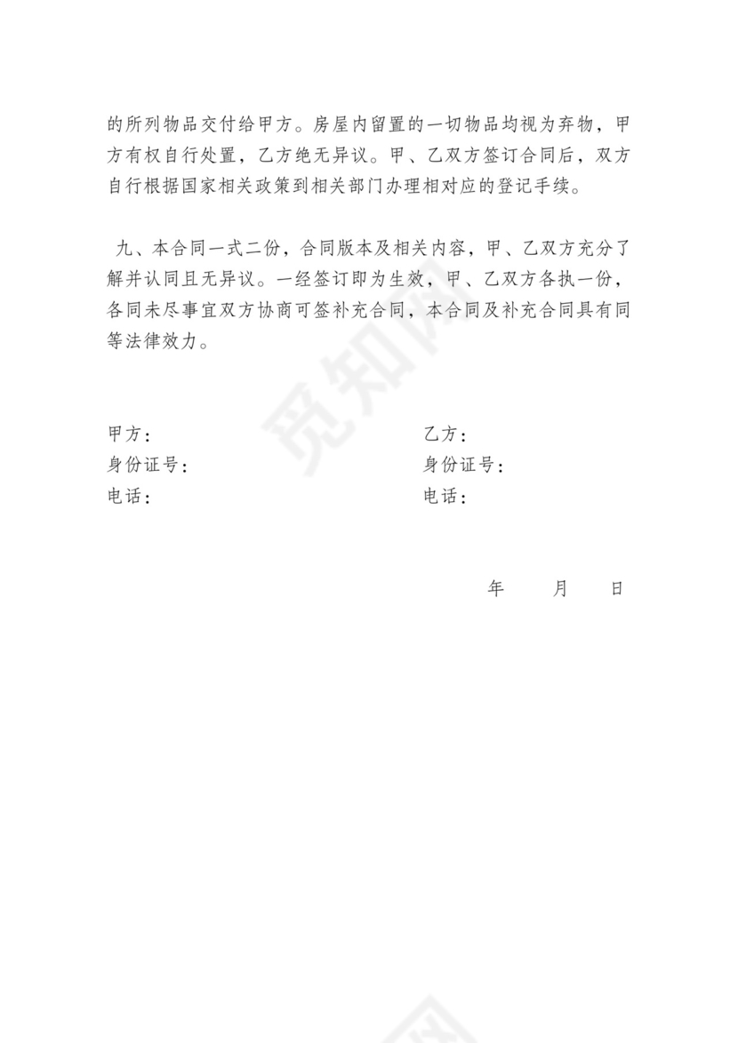 房屋租赁合同模板