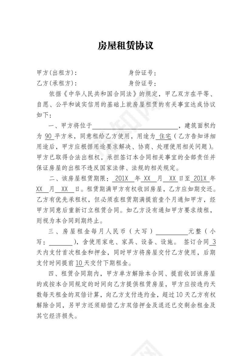 房屋租赁合同模板