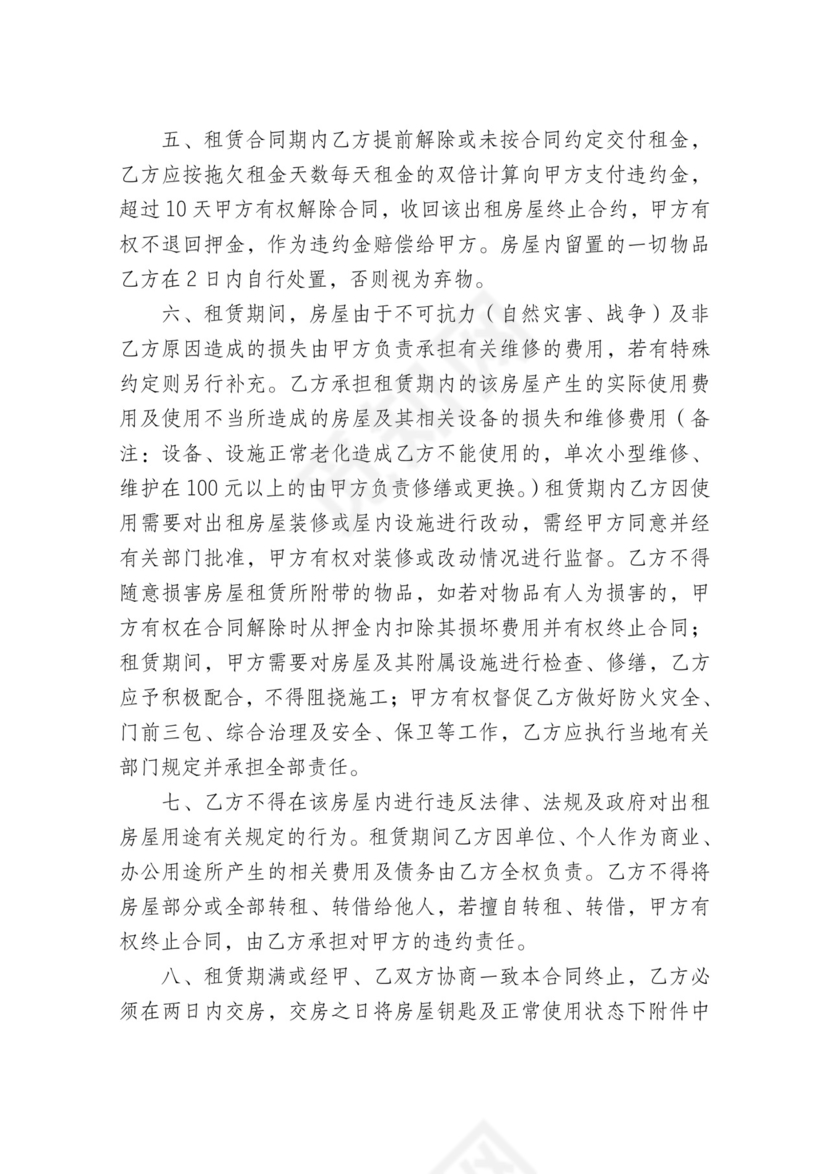 房屋租赁合同模板