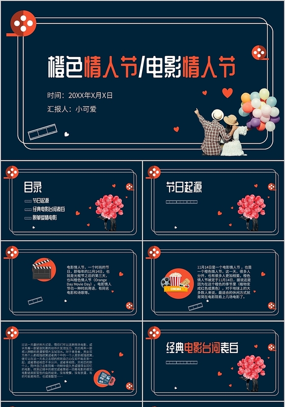 黑板简约风橙色情人节电影情人节主题PPT模板