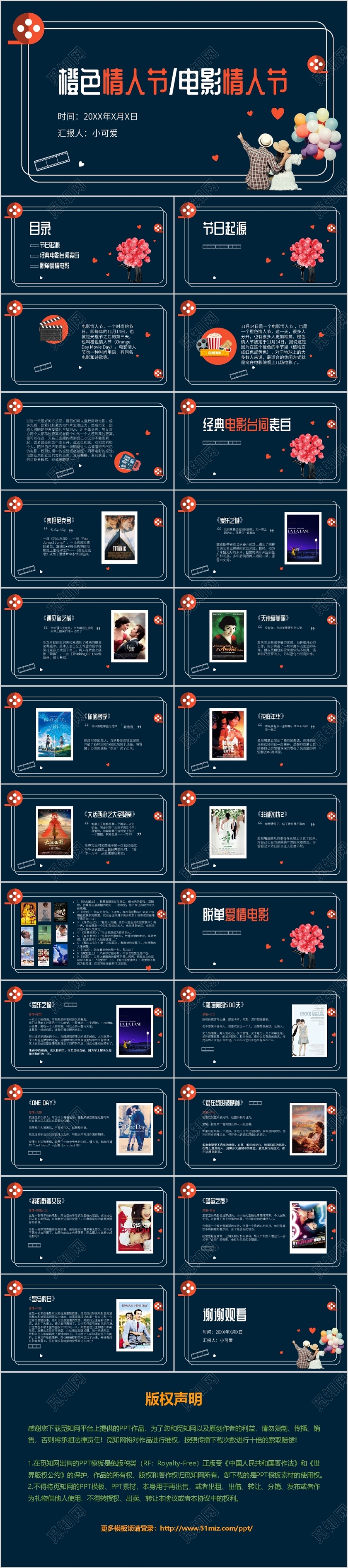 黑板简约风橙色情人节电影情人节主题PPT模板