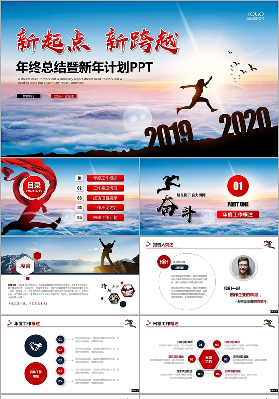 大气2020年终总结计划工作总结年终冲刺ppt模板