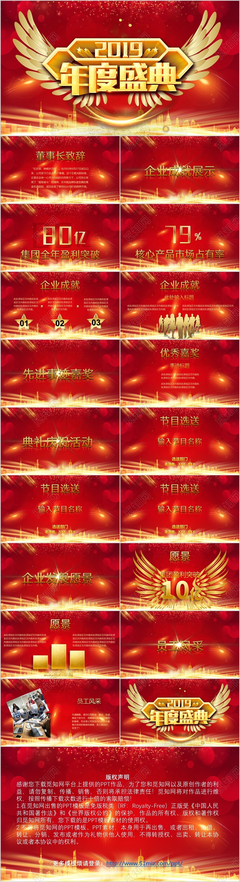红金大气动态背景企业年会ppt模板