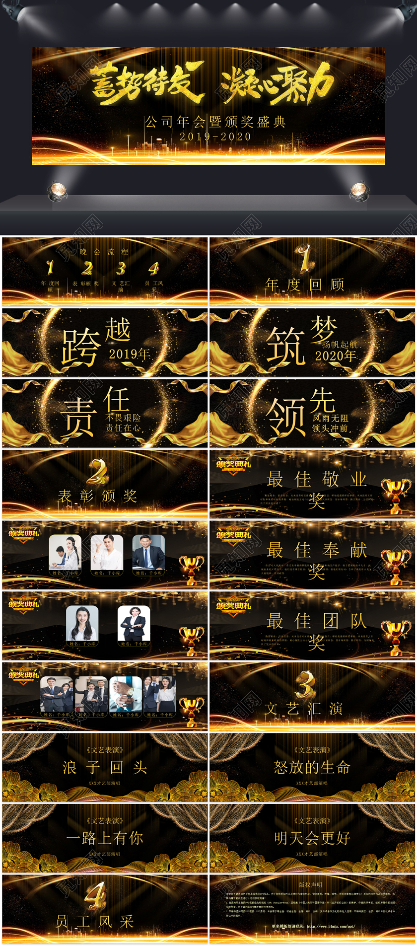 黑金大气公司年会暨颁奖盛典PPT模板宽屏 超宽屏