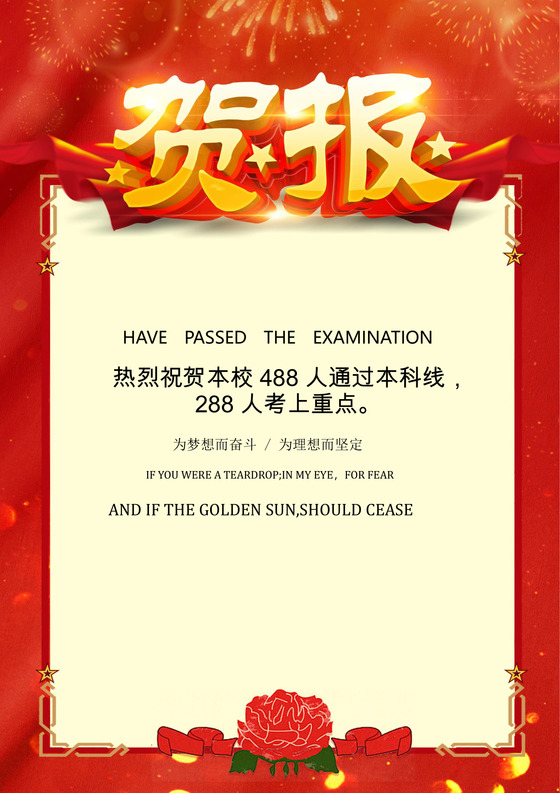 红色喜庆大气高考喜报word模板