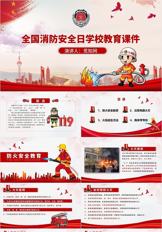 红色党建卡通消防安全日PPT模板火灾安全知识PPT模板