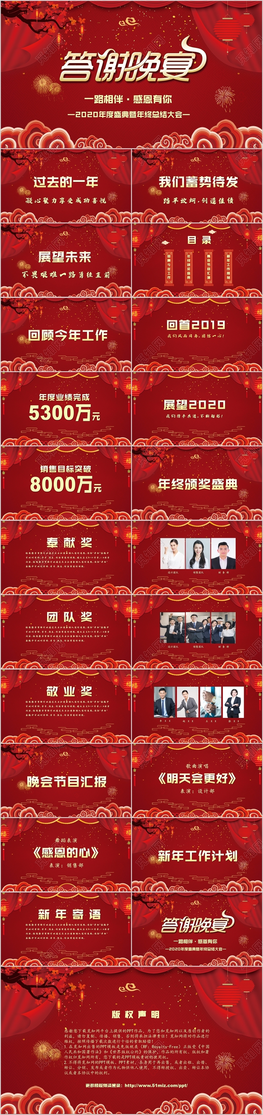 红色喜庆2020答谢晚宴晚会典礼主题PPT企业年终总结
