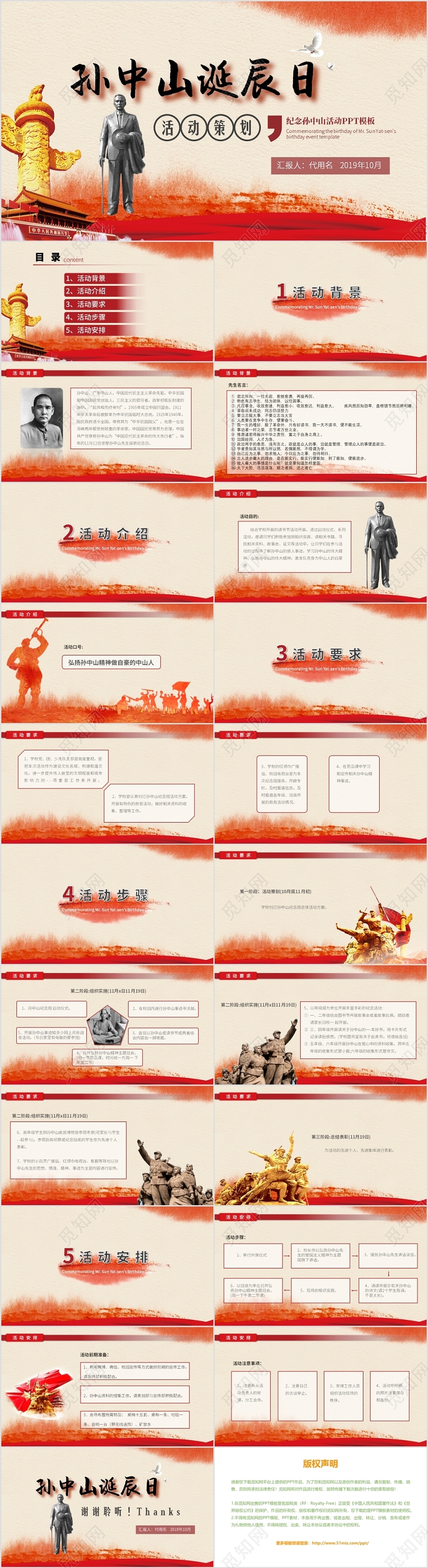 红色主题孙中山诞辰日主题活动策划PPT模板