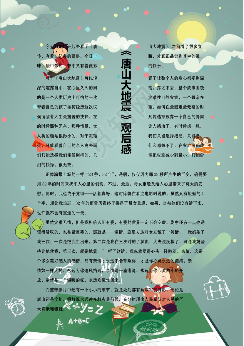 蓝色天空封面童真小学生作文集word模板