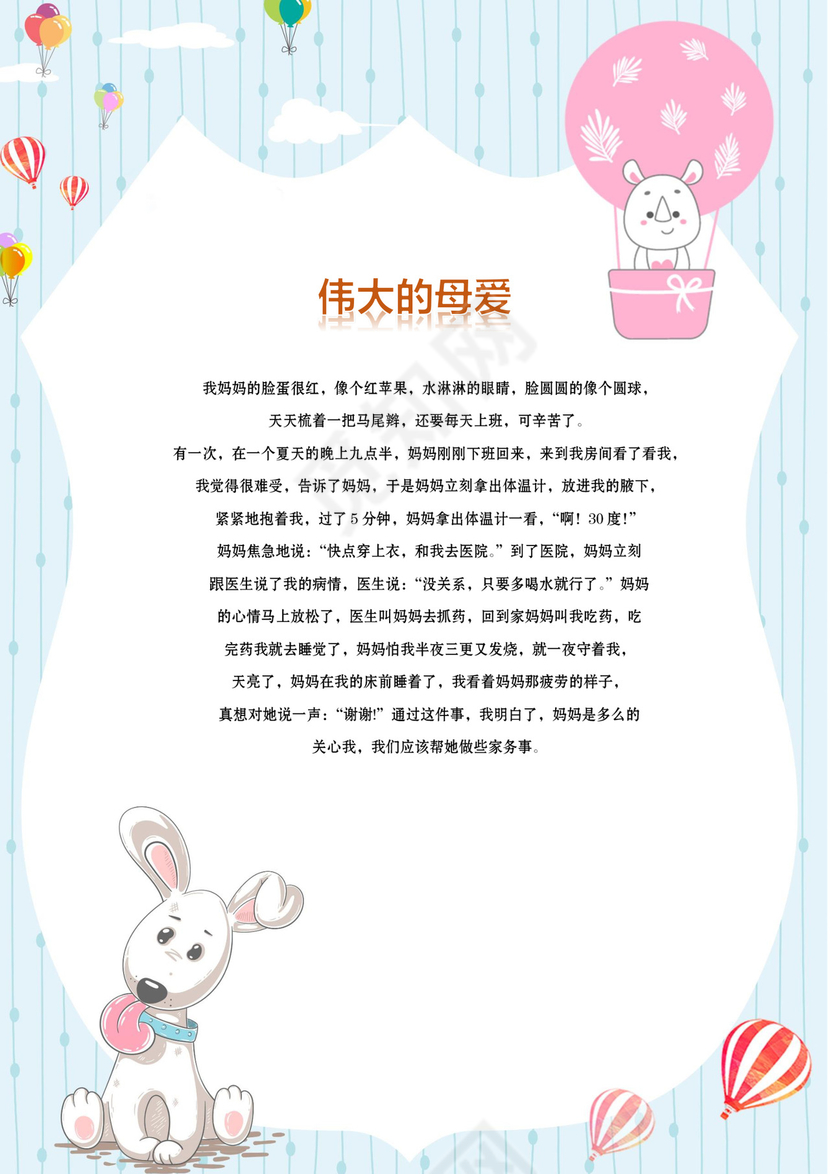 蓝色天空封面童真小学生作文集word模板