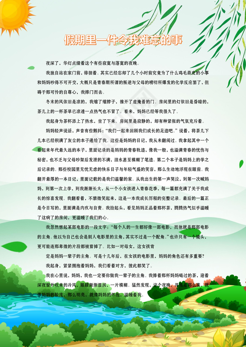 蓝色天空封面童真小学生作文集word模板