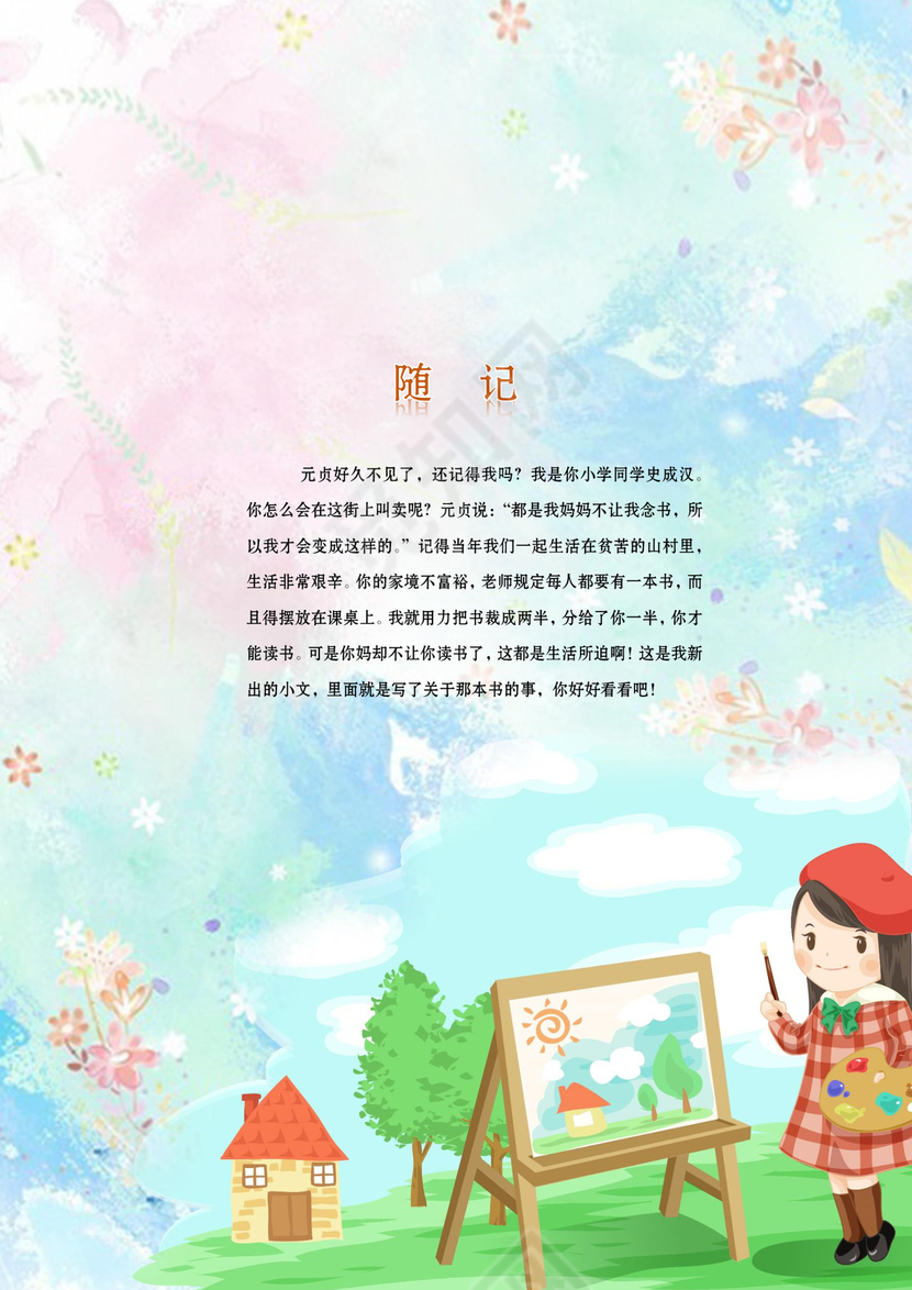 蓝色天空封面童真小学生作文集word模板