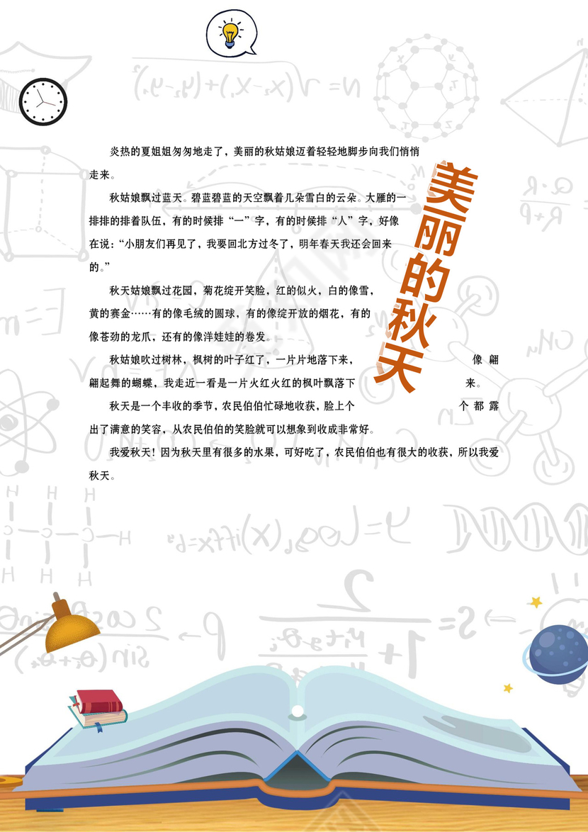 蓝色天空封面童真小学生作文集word模板