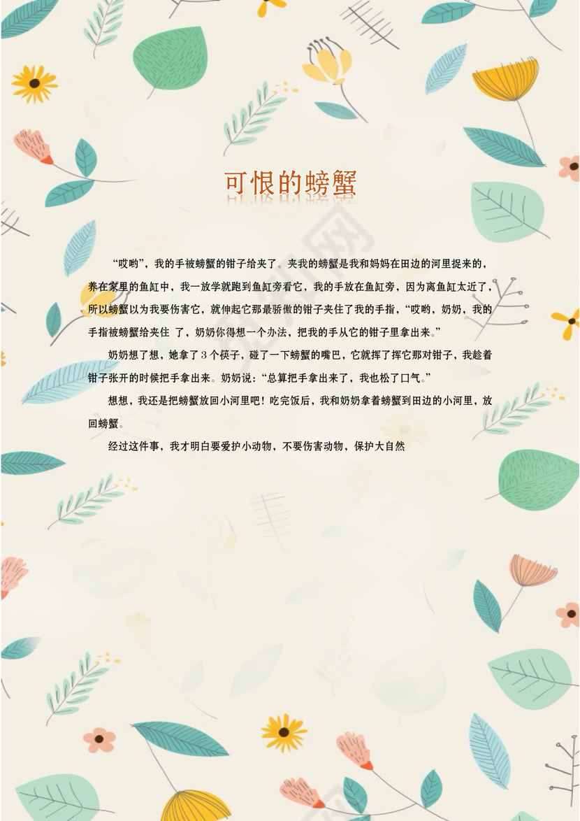 蓝色天空封面童真小学生作文集word模板