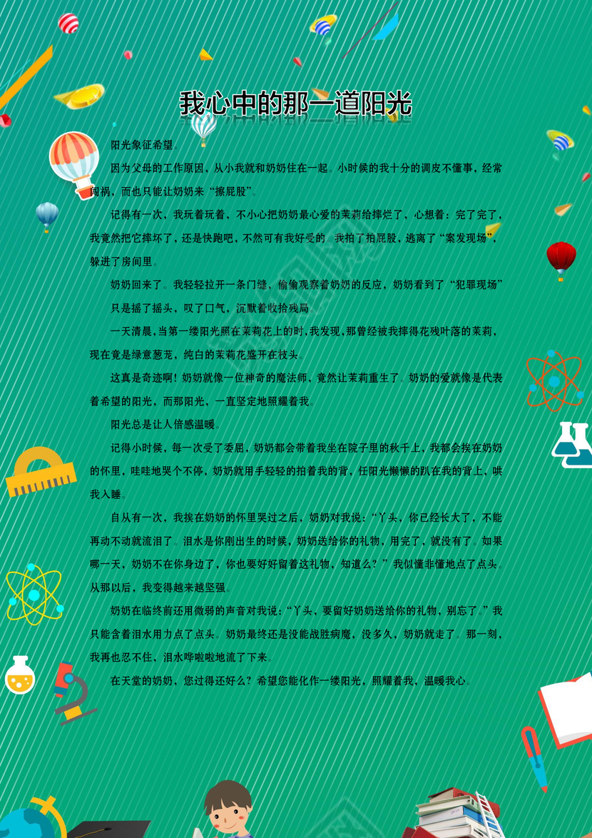 蓝色天空封面童真小学生作文集word模板