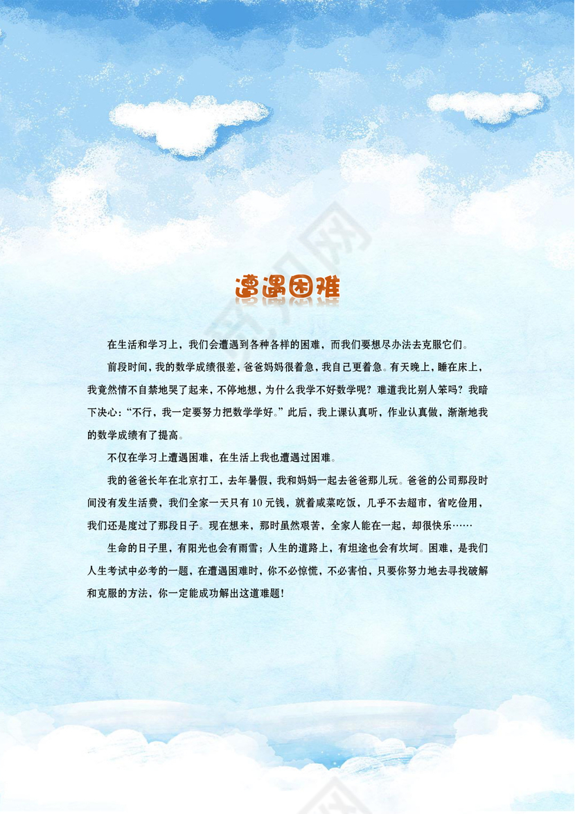 蓝色天空封面童真小学生作文集word模板