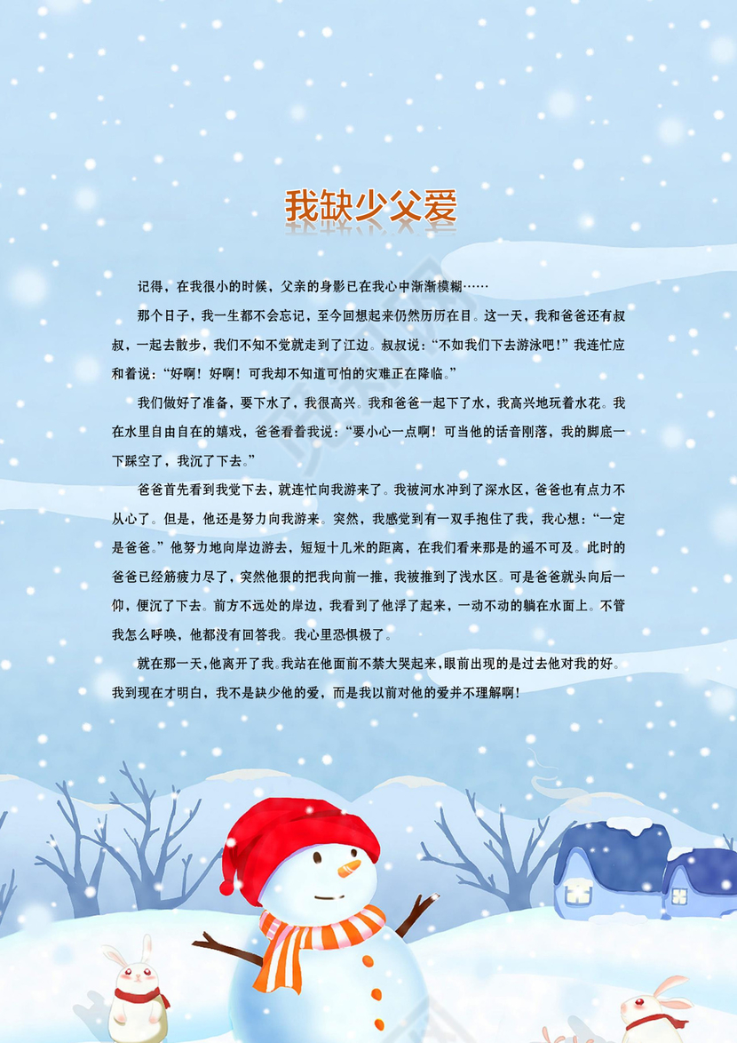 蓝色天空封面童真小学生作文集word模板