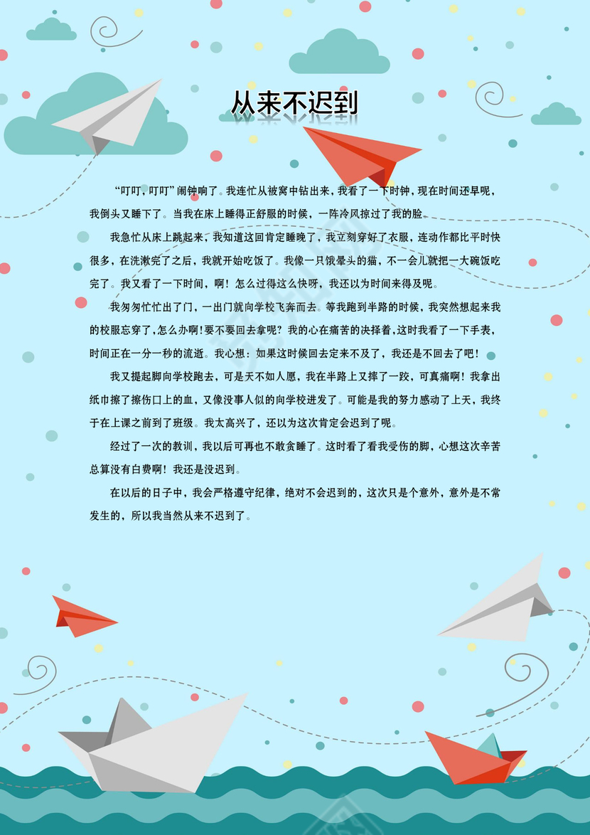 蓝色天空封面童真小学生作文集word模板