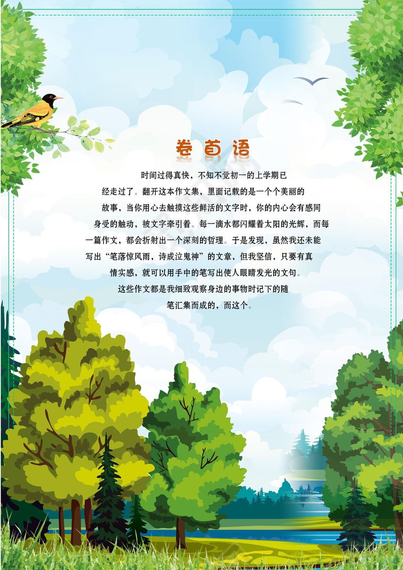 蓝色天空封面童真小学生作文集word模板