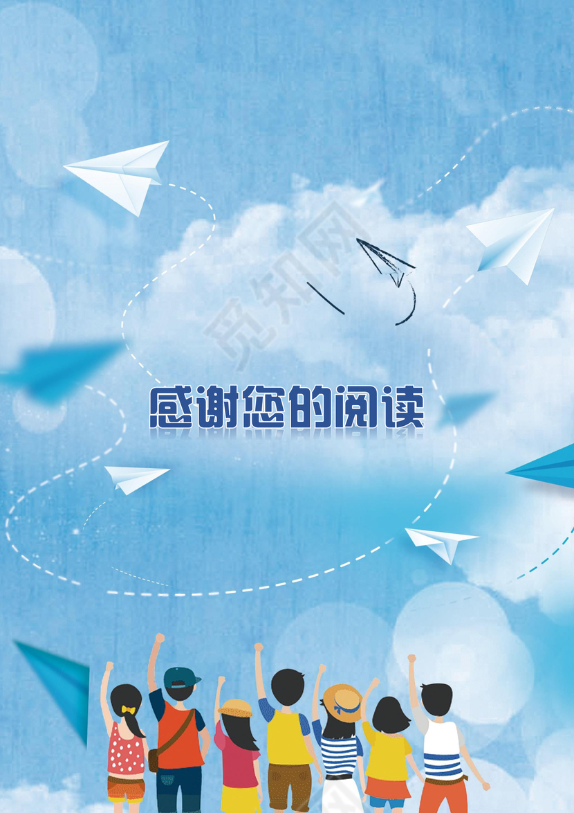 蓝色天空封面童真小学生作文集word模板