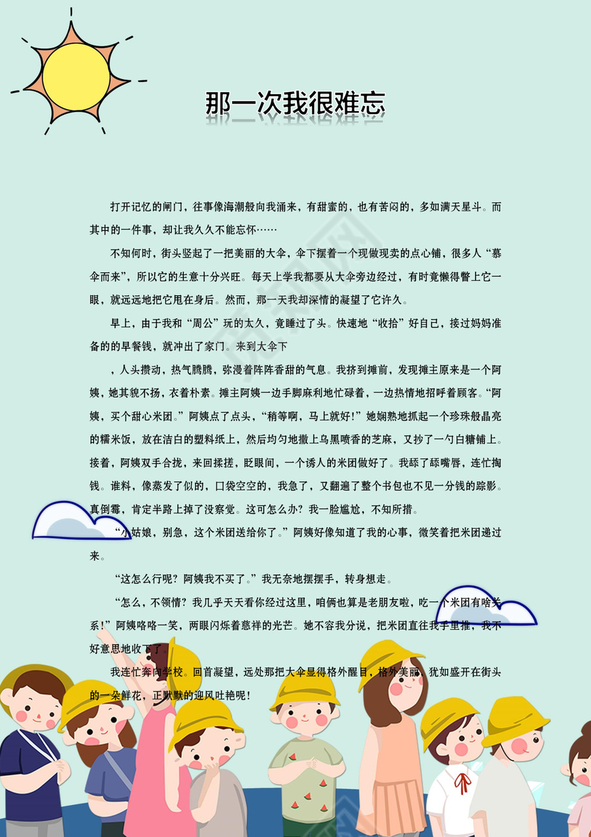 蓝色天空封面童真小学生作文集word模板