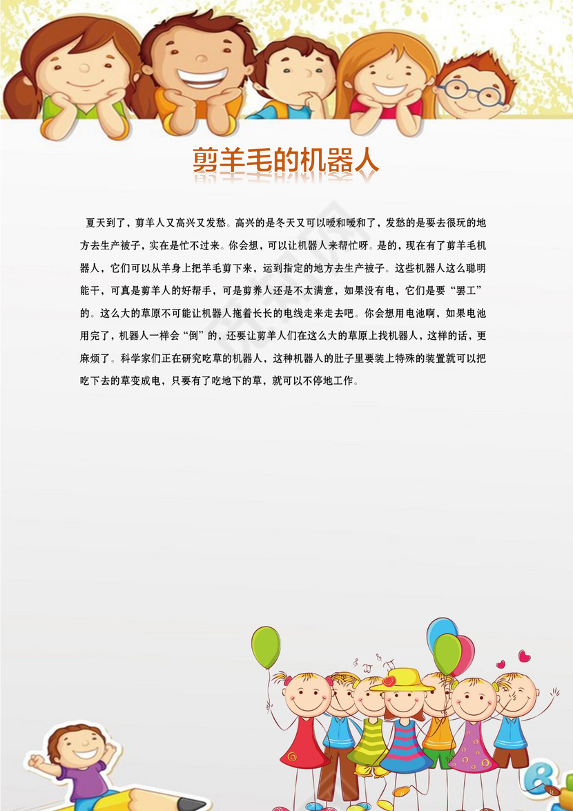 蓝色天空封面童真小学生作文集word模板