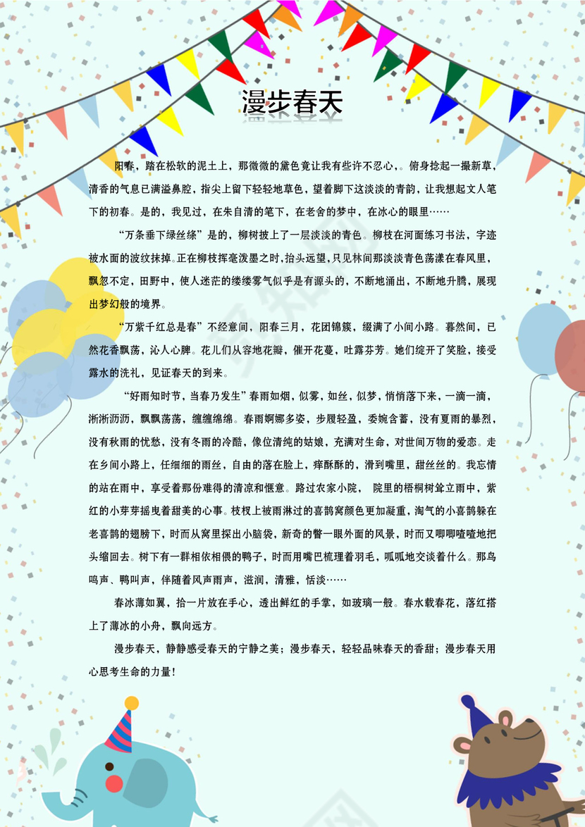 蓝色天空封面童真小学生作文集word模板