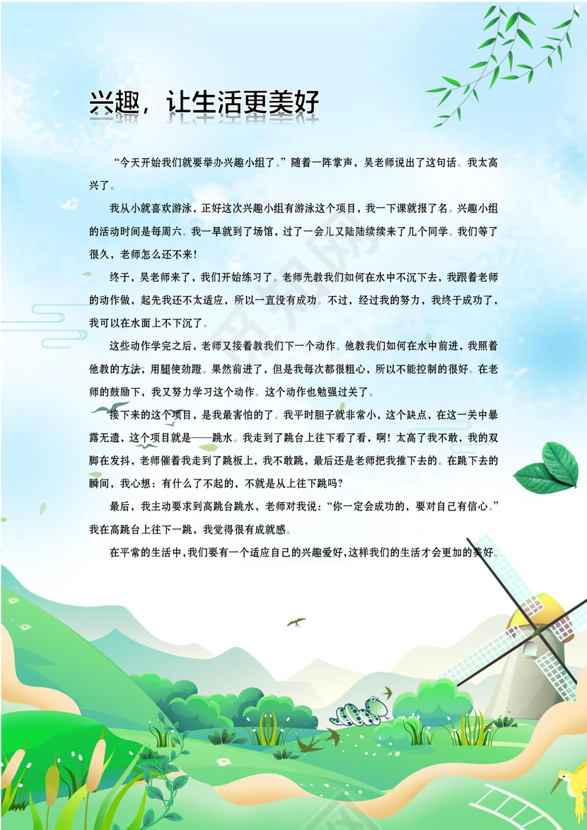 蓝色天空封面童真小学生作文集word模板