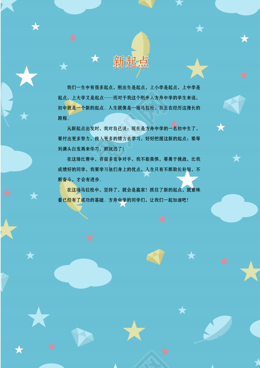 蓝色天空封面童真小学生作文集word模板