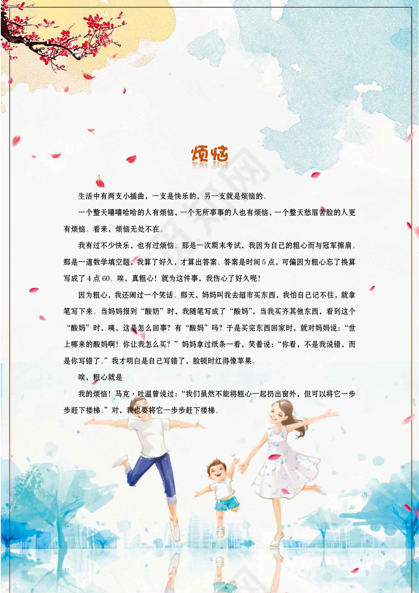 蓝色天空封面童真小学生作文集word模板