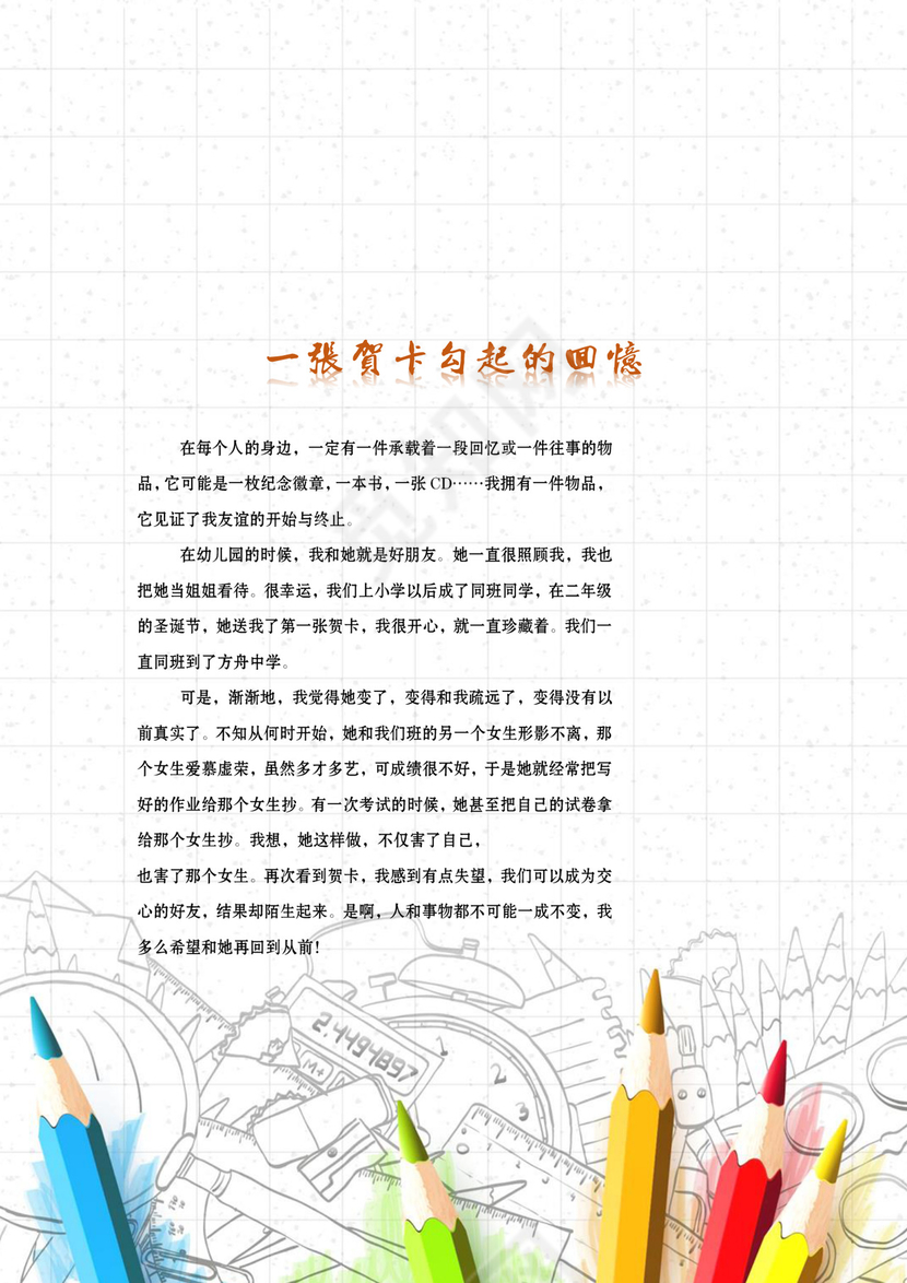 蓝色天空封面童真小学生作文集word模板