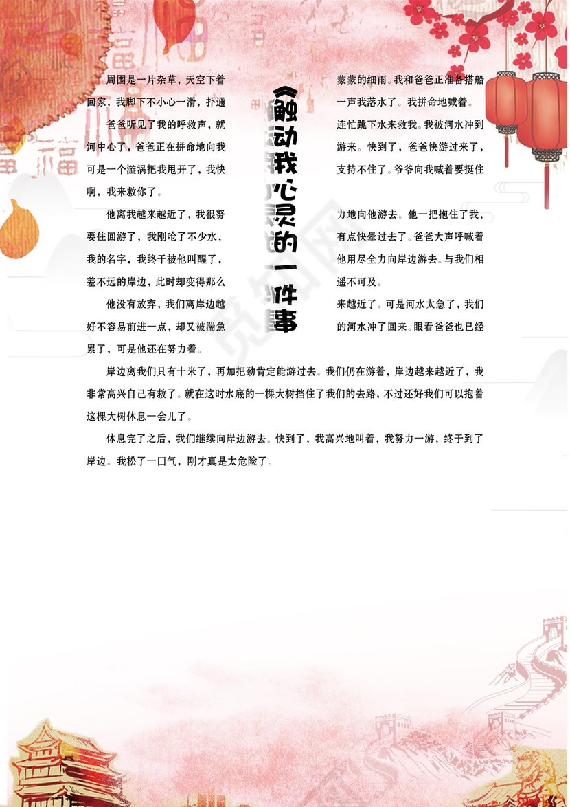 蓝色天空封面童真小学生作文集word模板